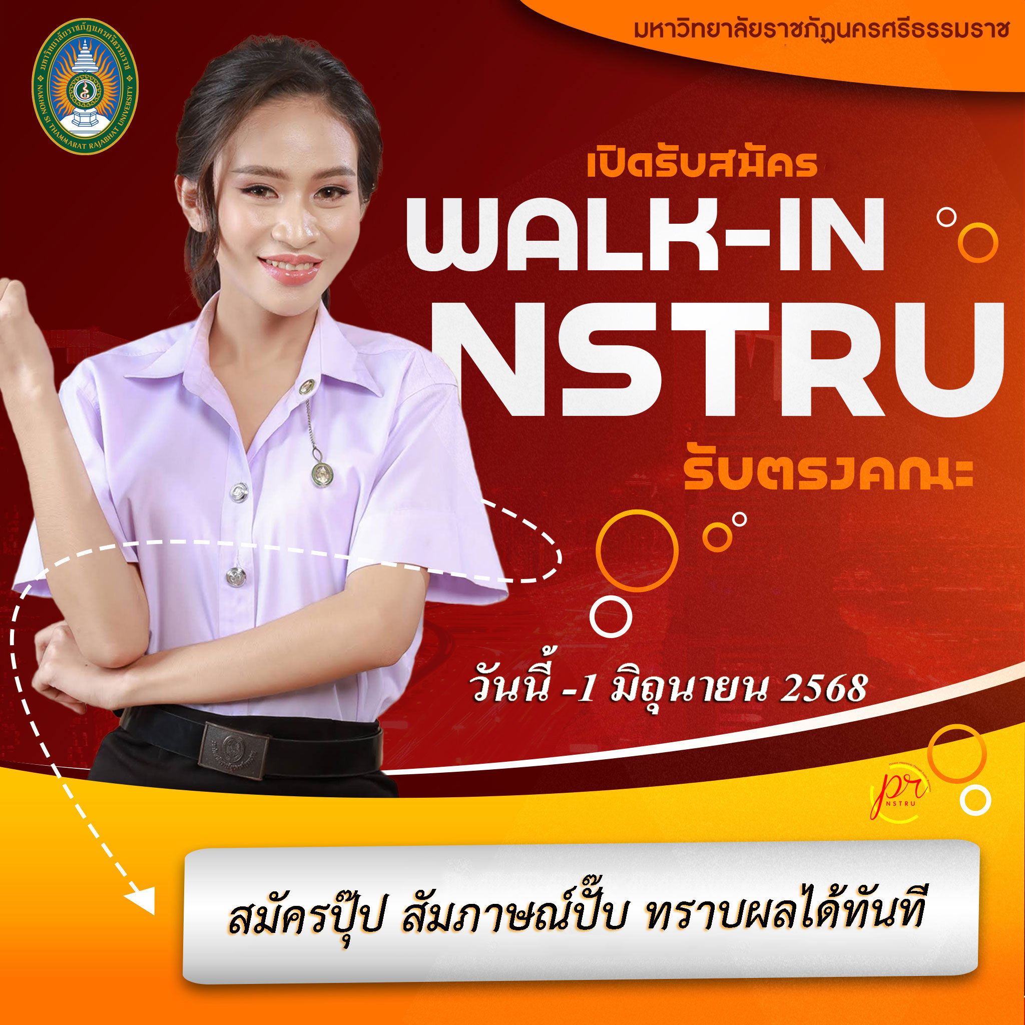รับสมัครนักศึกษาภาคปกติ ประจำปีการศึกษา 2568 รอบที่ 5 Direct NSTRU