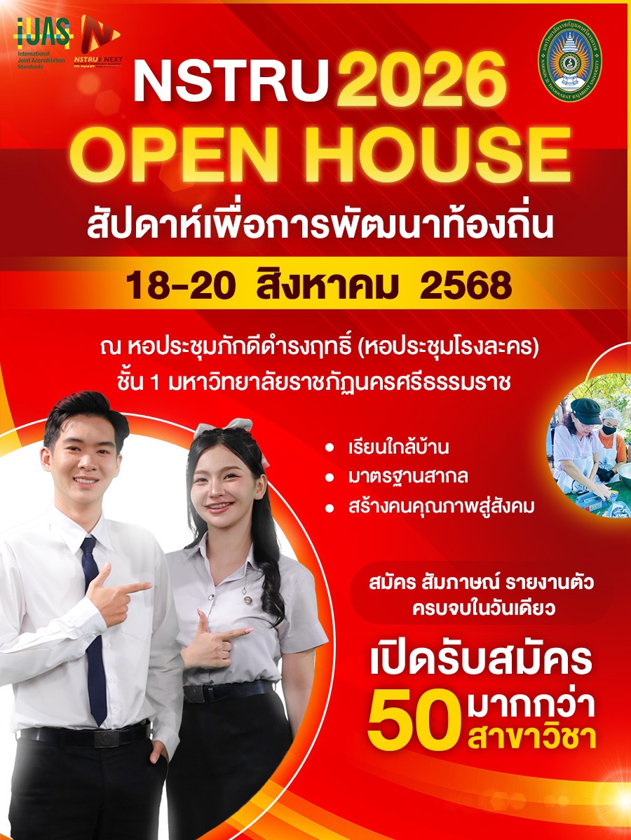 รับสมัครนักศึกษาภาคปกติ ประจำปีการศึกษา 2569